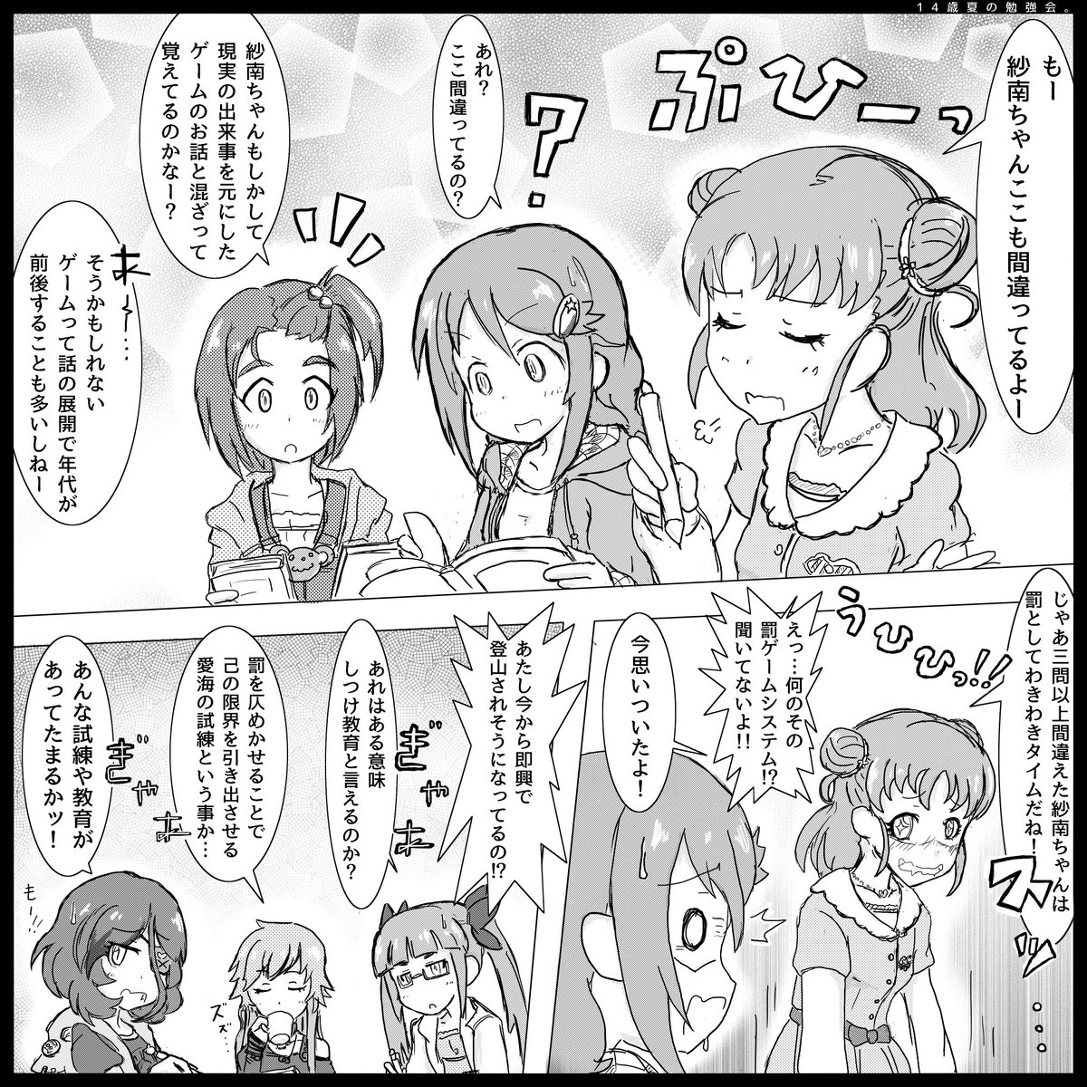 デレステとかで14歳組で5人メンバーを揃える時の全然役に立たない雑学なんですけど池袋博士、美玲ちゃん、美由紀ちゃん、飛鳥君、紗南ちゃんで14歳バスト75組。
関ちゃん、らんらん、南条君、紗南ちゃん、みうさぎで14歳ヒップ80組が組めます。(無駄知識) 