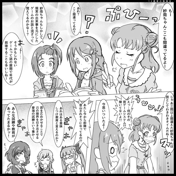 デレステとかで14歳組で5人メンバーを揃える時の全然役に立たない雑学なんですけど池袋博士、美玲ちゃん、美由紀ちゃん、飛鳥君、紗南ちゃんで14歳バスト75組。
関ちゃん、らんらん、南条君、紗南ちゃん、みうさぎで14歳ヒップ80組が組めます。(無駄知識) 