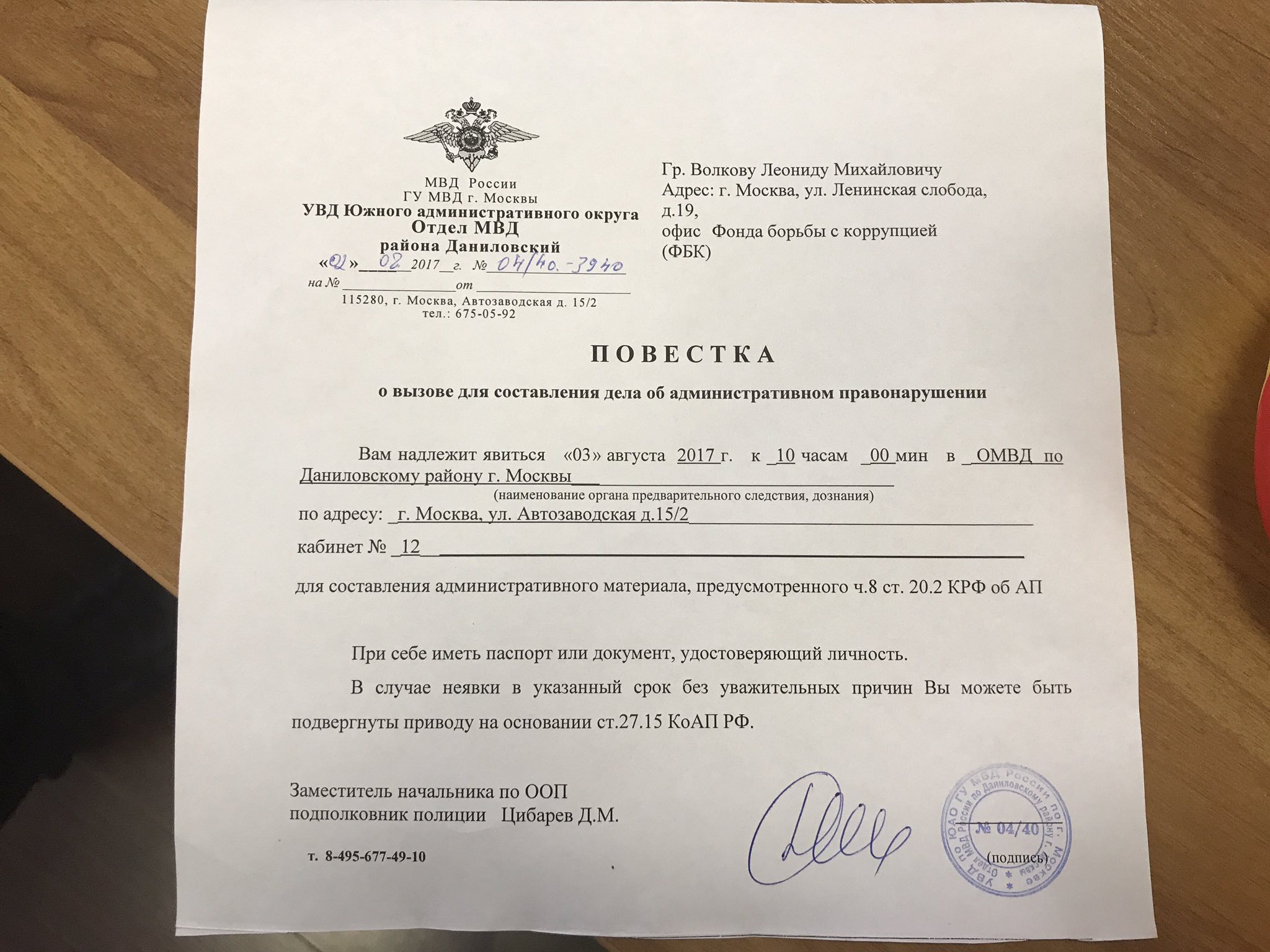 Повестка отвызове в полицию