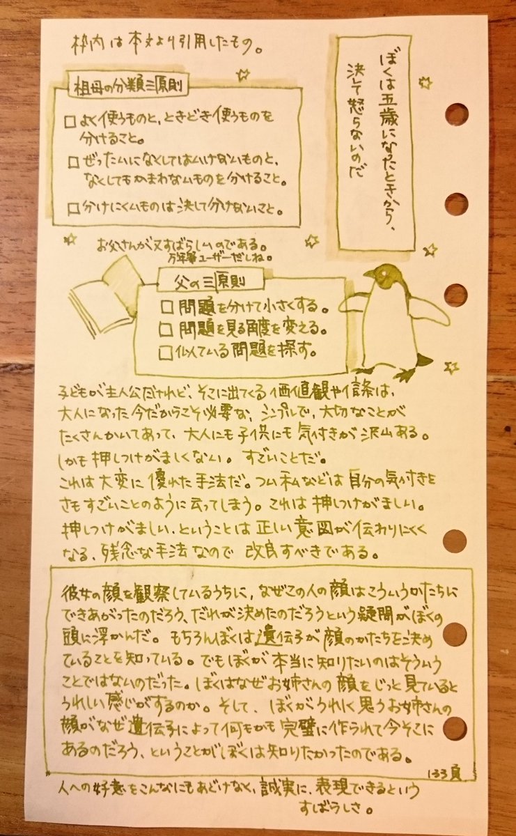 裏花火 森見登美彦さんのペンギン ハイウェイを読んだので その感想やレビュー書き留めてみました ネタバレは極力してないつもり 夏におすすめの一冊です 私的手帳覚書