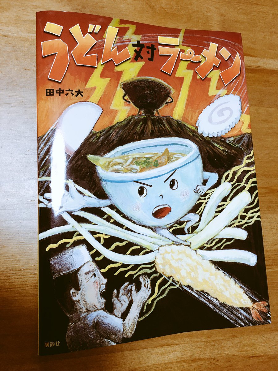 うどん対ラーメン うどん対ラーメン