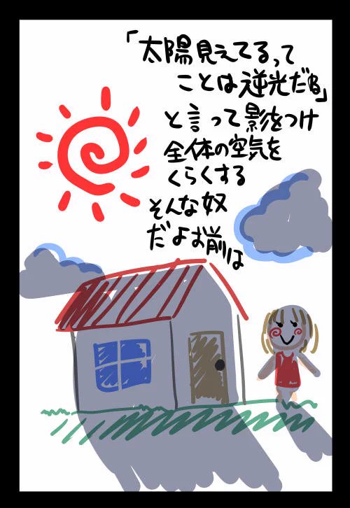 そういうのは求めてない？子供が描くような可愛い絵にリアルを求める奴ｗｗｗ