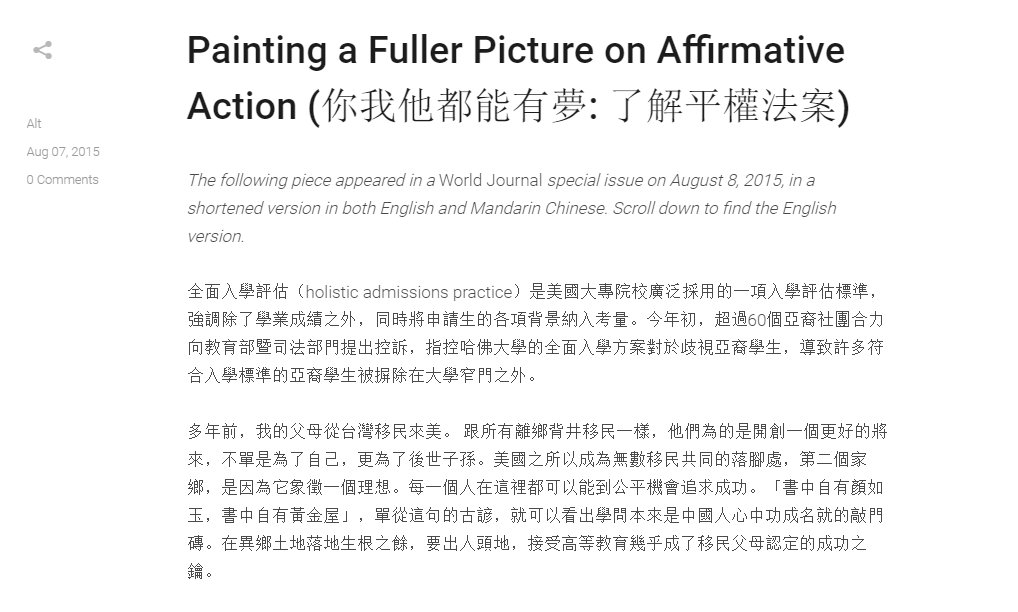 Alton Wang 回顧過去 看著父母自己一步一腳印的奮力向上的足跡 曾經是受害者的你我 如何忍心將歧視排外種種差別待遇加諸在他人身上 展望將來 已經贏得模範族裔讚譽的亞裔 已經成為美國社會的中堅份子 難道不應該適時回饋 對弱勢族群伸出援手