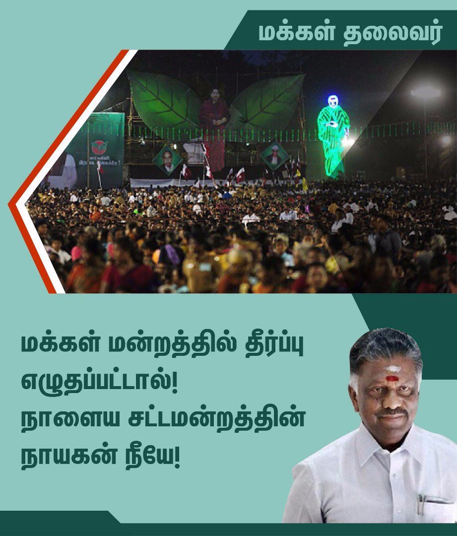 opsshalini's tweet photo. #OPSForCM https://t.co/TO42g7Jatc