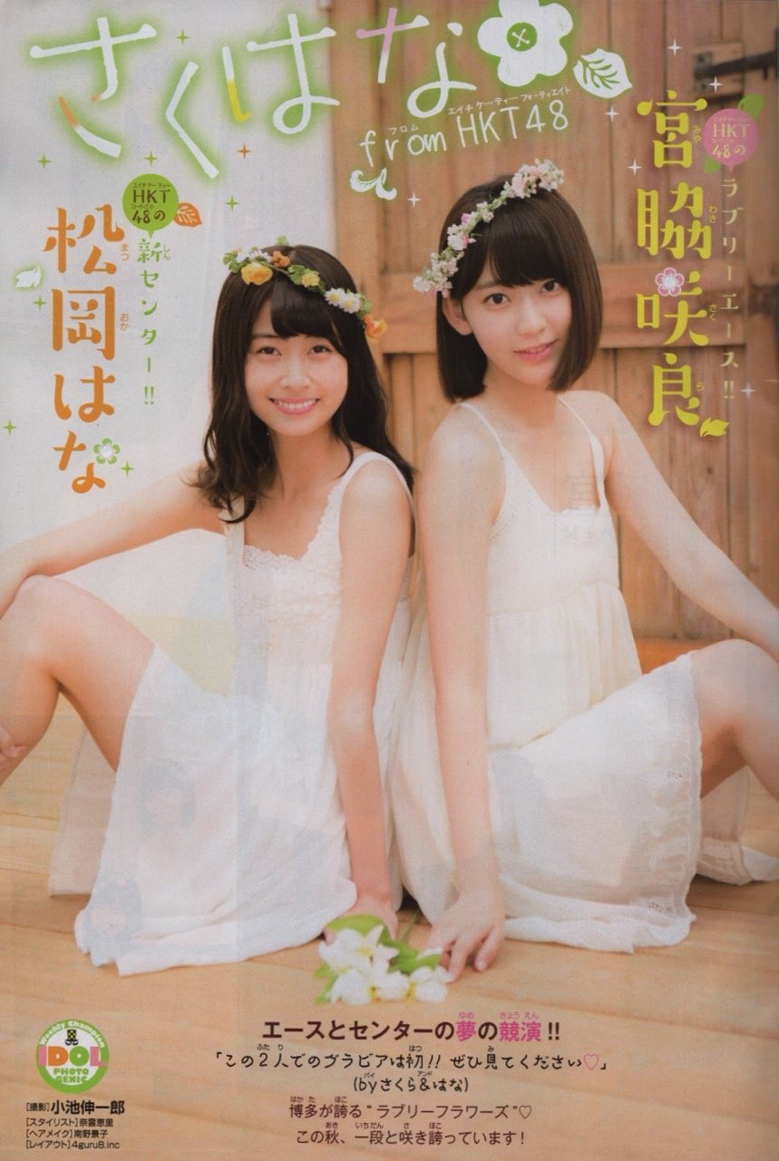 幻想図書館 Al Twitter 宮脇咲良 松岡はな Hkt48 Hkt48宮脇咲良ちゃん 松岡はなちゃんのラブリースマイル水着グラビア 彼女達を一生応援する人rt 宮脇咲良 松岡はな Hkt48 かわいいと思ったらrt T Co Qdgky0weg8 Twitter