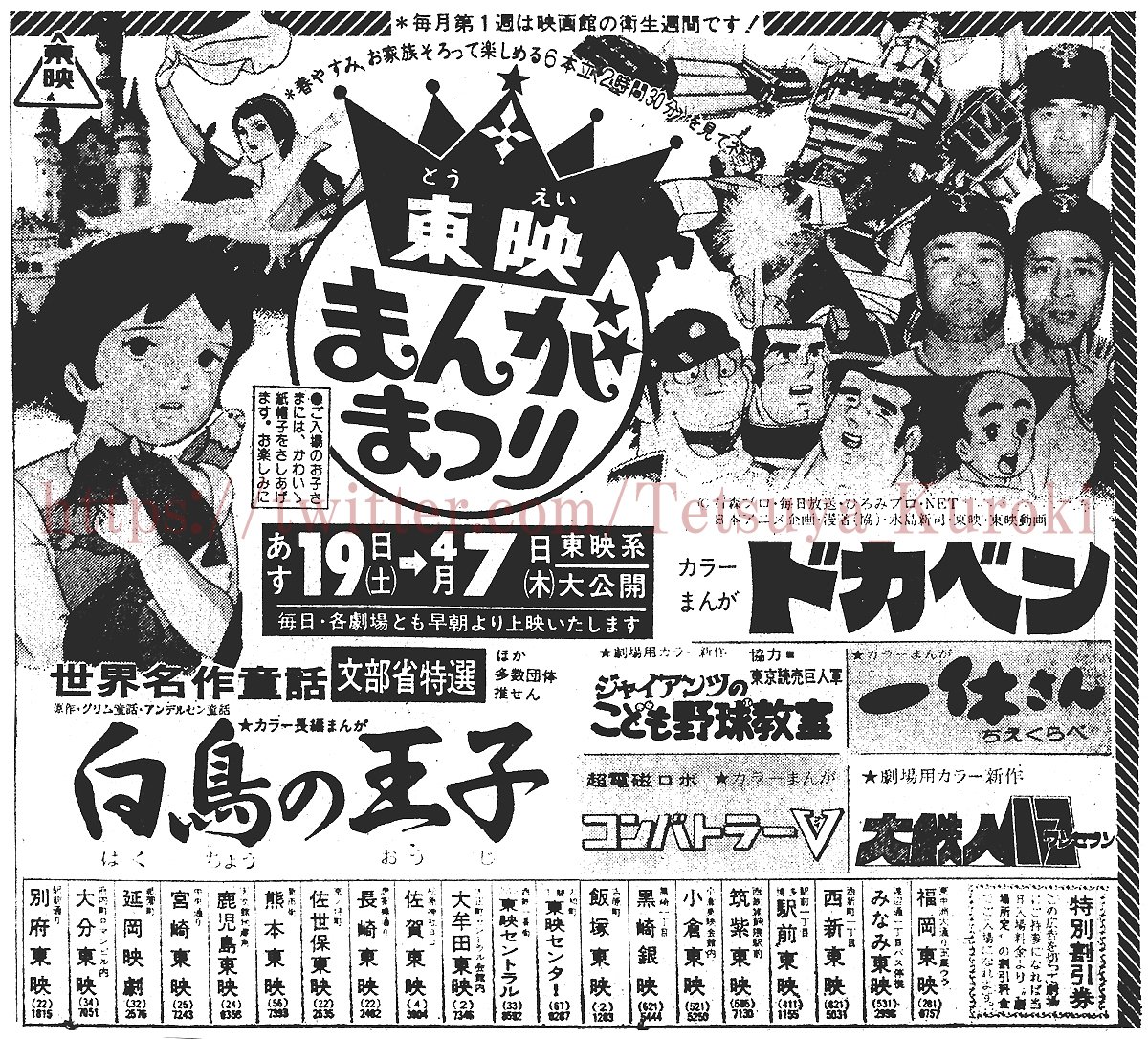 ポールのミラクル大作戦！【42】新聞の連載まんが！1977年