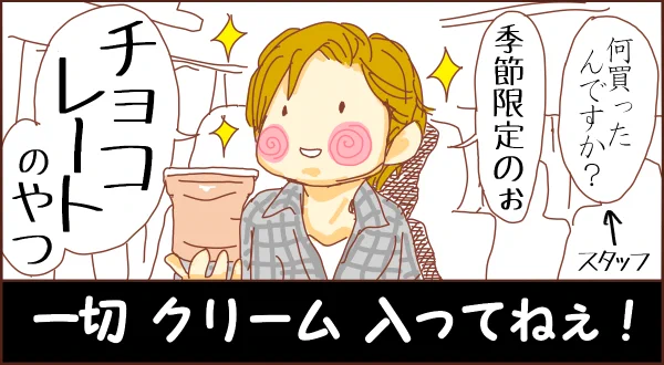 ■夜会感想(5)
おさらいです。光一王子の目的は「クリームがのった甘いコーヒーを買う」でした……結果は…。 