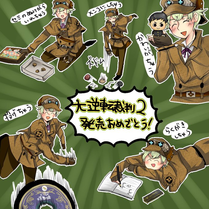 逆転裁判2のtwitterイラスト検索結果 古い順 逆転裁判2のtwitterイラスト検索結果 古い順