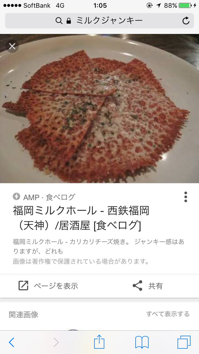 Nullhachi در توییتر フジリュー先生のミルクジャンキーって漫画がすごいとの話をきいて調べようとして画像検索かけたらなんか グロい食べ物の画像が引っかかった カリカリチーズ焼き なんかゾワッってなる