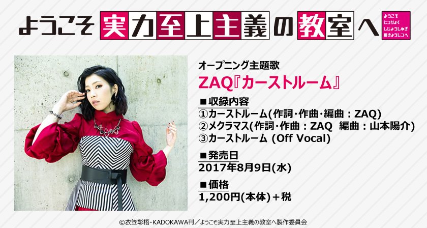 ようこそ実力至上主義の教室へ 公式 ２年生編４巻発売中 على تويتر 今夜21 00からのニコ生公式ゲーム アニメ 情報バラエティ番組 電人 ゲッチャ は よう実 特集 ゲストにop主題歌のzaqさんが登場 たっぷり よう実 をお届けしますよ タイムシフト予約は