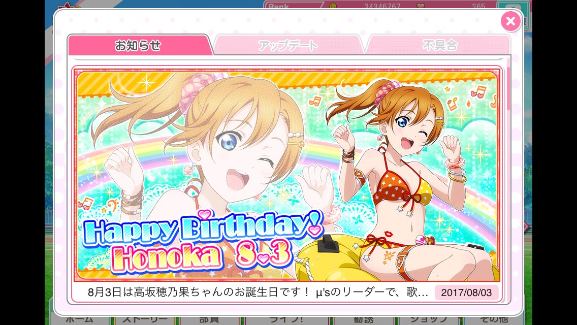 8月3日はほのかちゃんの誕生日