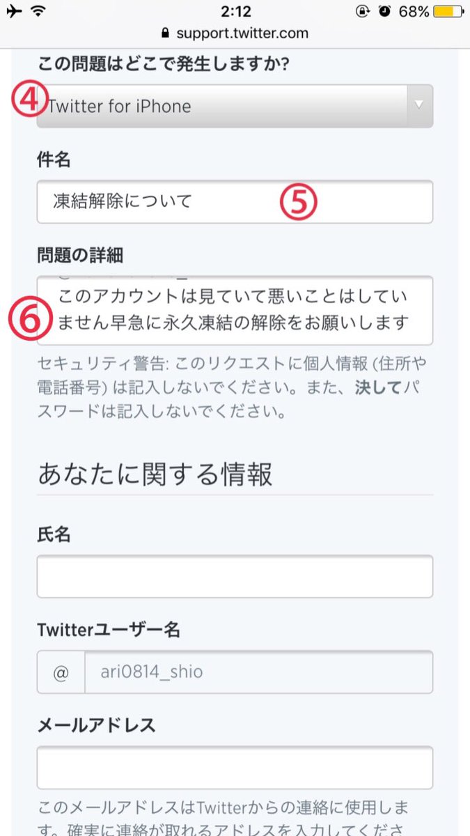 クイックあり En Twitter には Haruka2525 このアカウントは見ていて悪いことはしていません早急に永久凍結解除をお願いします と入力します はるかっとくんidの後は画像のように一段落開ける にはそれぞれみなさんの名前などを入力の上送信をお願いします