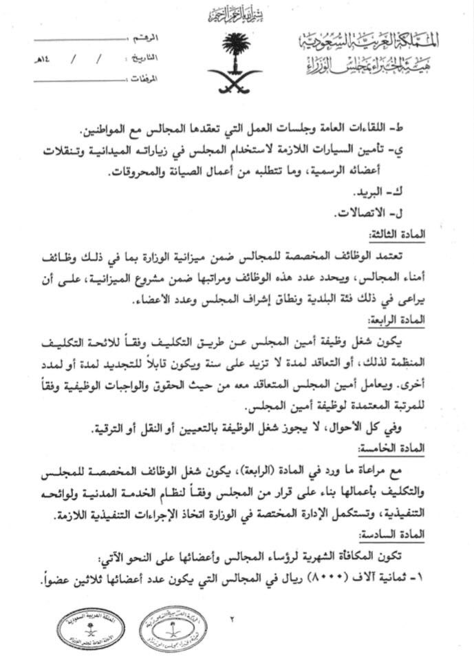 آل طوق رئيسا لبلدية أحد رفيدة والقحطاني لبللسمر أخبار السعودية