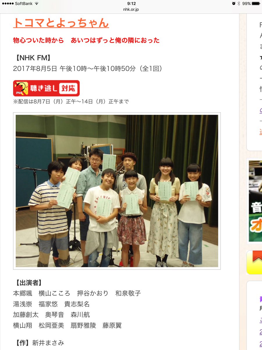 新井まさみ Ar Twitter Nhkーfmシアター トコマとよっちゃん 8月5日 土 22 00 Fmシアター初聴き逃し配信対応です 沖縄戦にも触れています Fmシアター トコマとよっちゃん 戦争マラリア Https T Co Tnt7vybfie Https T Co Nch5g0fvzg