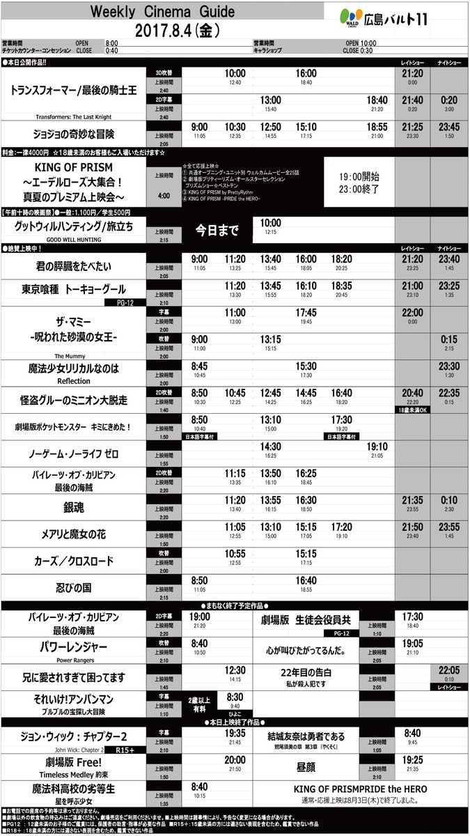 広島バルト11 Auf Twitter 広島バルト11 上映スケジュール 8月4日 金 8月10日 木