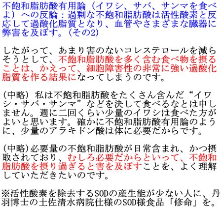 Sod様作用食品 בטוויטר 不飽和脂肪酸有用論 イワシ サバ サンマを食べよ への反論 その2 一部再掲 細胞障害性の非常に強い過酸化脂質を作る 引用 病気の90 は活性酸素が原因 激増 活性酸素が死を招く 日本テレビ から T Co Lpsx9vd7hp Followmejp Sod様作用食品 בטוויטר 不飽和脂肪酸有用論 イワシ サバ サンマを食べよ への反論 その2 一部再掲 細胞障害性の非常に強い過酸化脂質を作る 引用 病気の90 は活性酸素が原因 激増 活性酸素が死を招く 日本テレビ から T Co Lpsx9vd7hp Followmejp