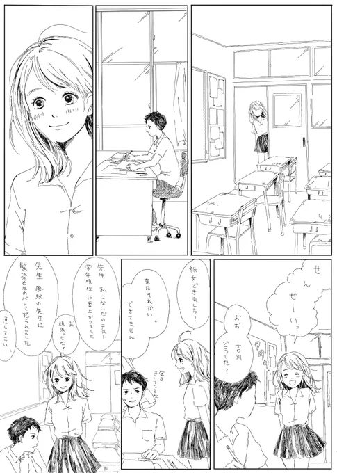 生徒のままでも 