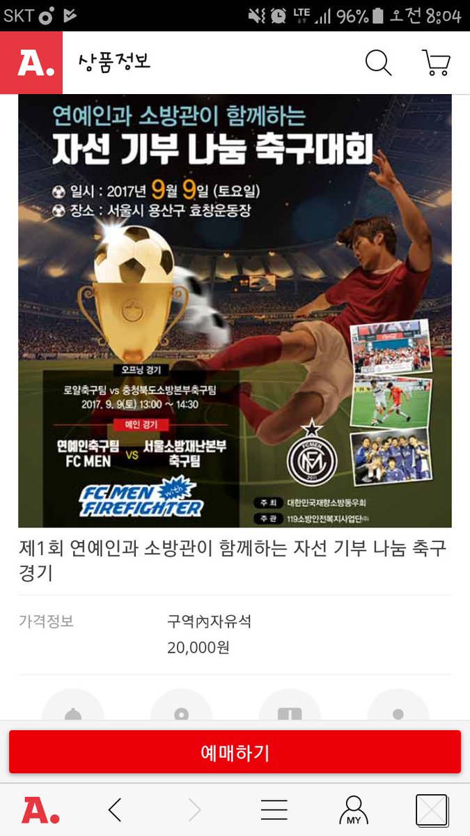 c_ooing1214's tweet photo. 떴어요🙌🙌 오늘 8월3일 (목) 14:00 예매 시작~ 1인 10매가능
#FCMAN #연예인축구단 #자선기부나눔축구대회 https://t.co/x9POp0pGl3