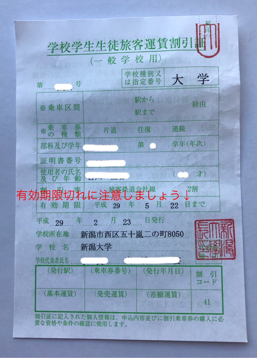 Images of 学校学生生徒旅客運賃割引証 JapaneseClass.jp