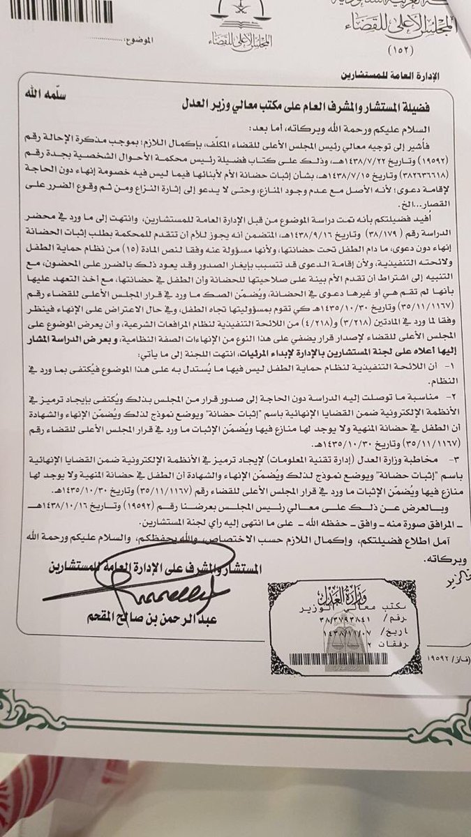 #قرار_المجلس_الأعلى_للقضاء hashtag on Twitter