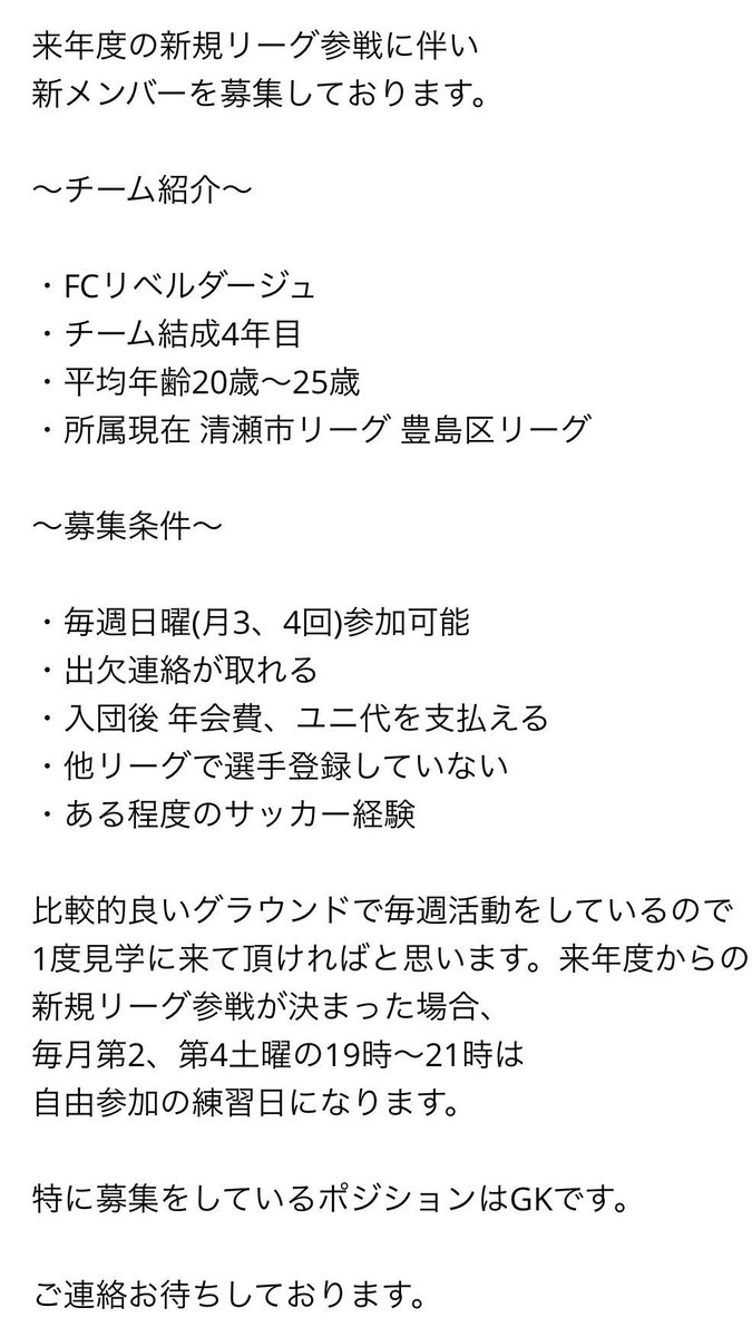 LIBERDADE2014's tweet photo. ポジション関係なく募集しているので興味のある方は是非ご連絡下さい。 https://t.co/f9CfAFBRWB