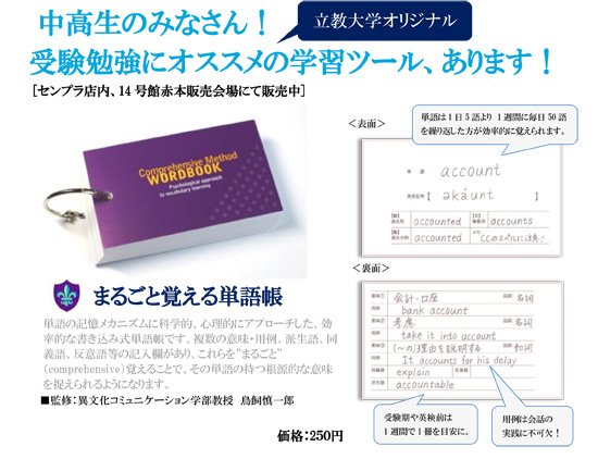 セントポールプラザ 池袋 受験勉強にオススメの 立教大学オリジナル学習ツールあります まるごと覚える単語帳 理数ノートはセントポールプラザ1階文具店 オープンキャンパス14号館特設会場にて販売中です マスキングテープが付いてくるセットは 14