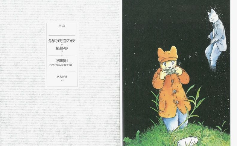 銀河鉄道の夜 最終形・初期形 ブルカニロ博士篇】 #宮澤賢治 の代表作