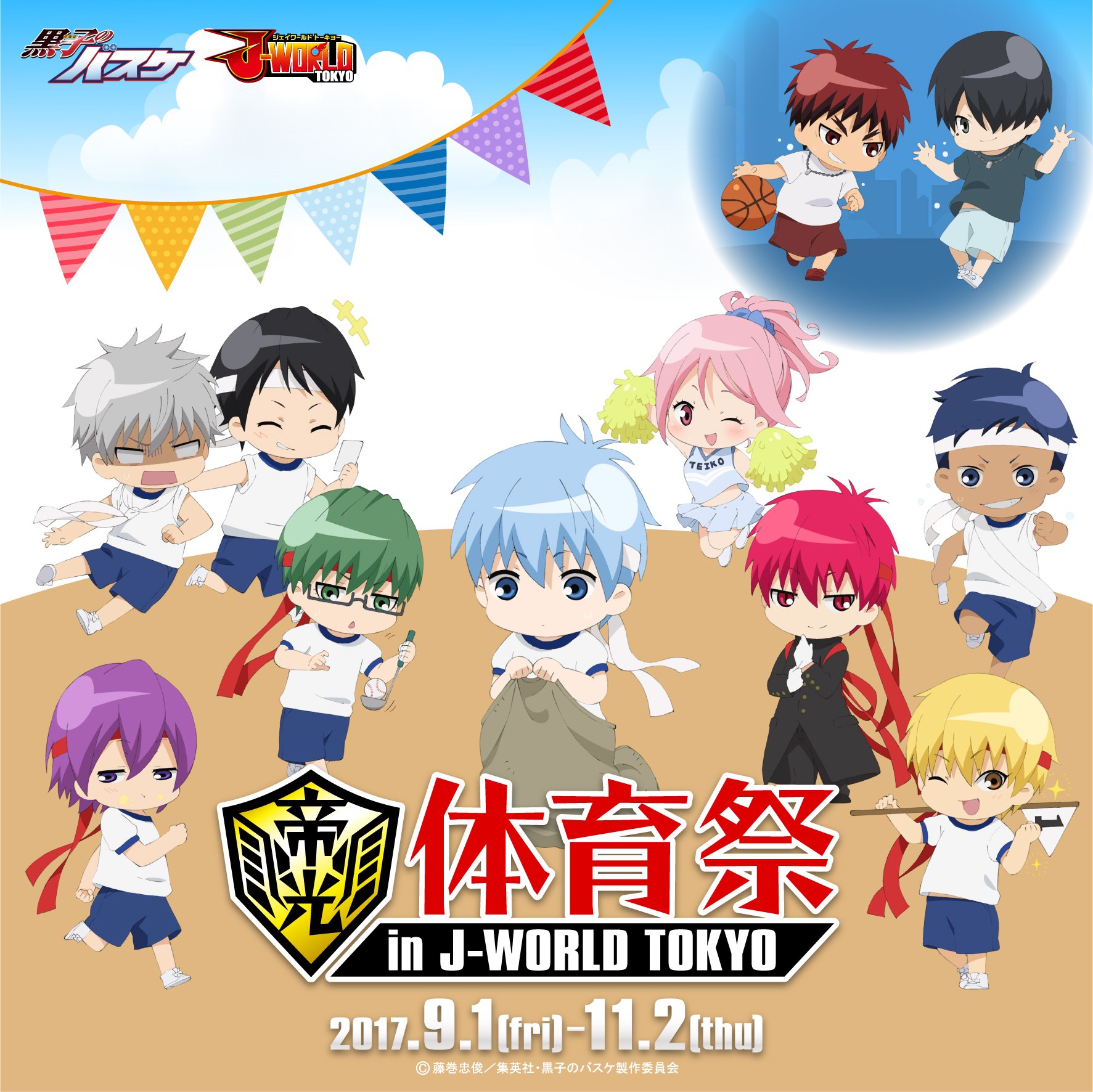 アニメ黒子のバスケ J World 9月1日 金 より 帝光中体育祭 In J World Tokyo が開催決定 中学1年生の描き下ろしちびキャラたちが体育祭やバスケを楽しんでます 詳細は後日発表します アニメ黒子のバスケ J World 9月1日 金 より 帝光中体育祭 In J World Tokyo が開催決定 中学1年生の描き下ろしちびキャラたちが体育祭やバスケを楽しんでます 詳細は後日発表します