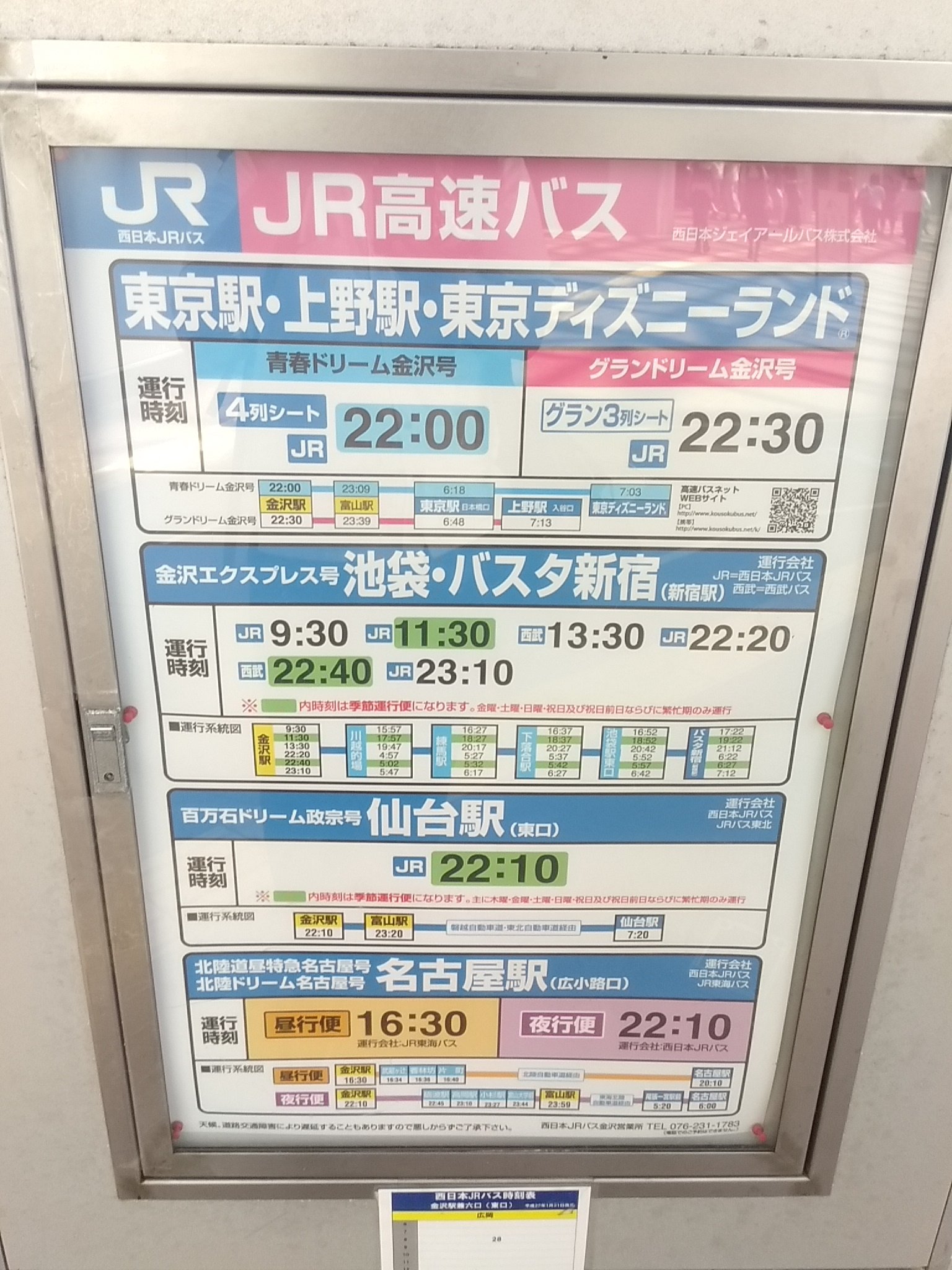 おけら 金沢駅東口5番のりばjr高速バスのりば 新規運行の百万石ドリーム正宗号に対応して 仙台 が追記済み T Co Ahuqilwi6i Twitter