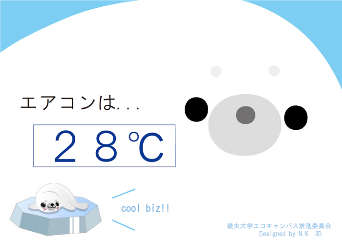 畿央大学 No Twitter エコキャンパスポスターを製作 T Co 2dxxzptise 平成29年度 夏季エコ パトロール実施に伴い 人間環境デザイン学科3回生がエコキャンパスポスターを製作 学内の教室の出入口に掲示してエコ活動を推進しています 畿央大学 人間 環境