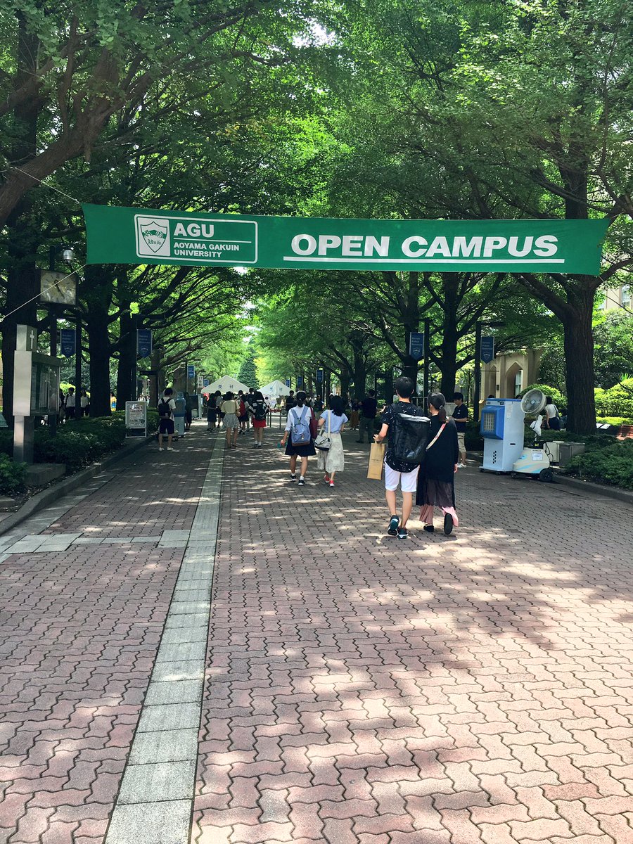 青山 学院 大学 オープン キャンパス