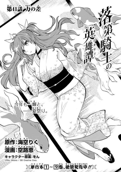 落第騎士の英雄譚 9巻ネタバレ 七星剣武祭の結末は 小説を最新刊までネタバレ