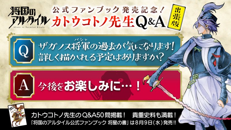 漫画 将国のアルタイル 公式ツイッターのキュロスさんがとても働き者な件 4ページ目 Togetter