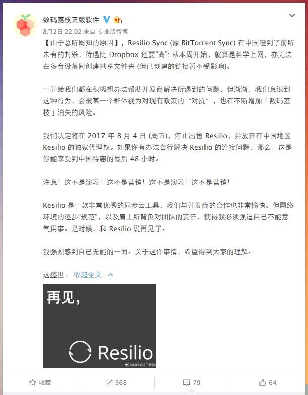 Anderson_Forth's tweet image. @digitalychee declared that they gave up selling #ResilioSync and exclusive agency in China on Aug. 4, 2017. &quot;I feel strongly powerless&quot;
