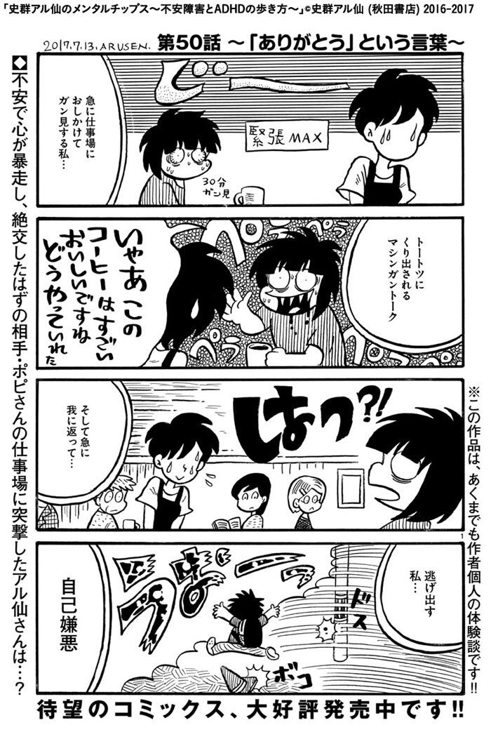 Twitter 上的 七野ワビせん 旧名 史群アル仙 週間連載 史群アル仙のメンタルチップス 不安障害とadhdの歩き方 第50話 ありがとうという言葉 更新しました 友達にしてしまったことと 大切な言葉のお話しです T Co Digz4dvuro T Co