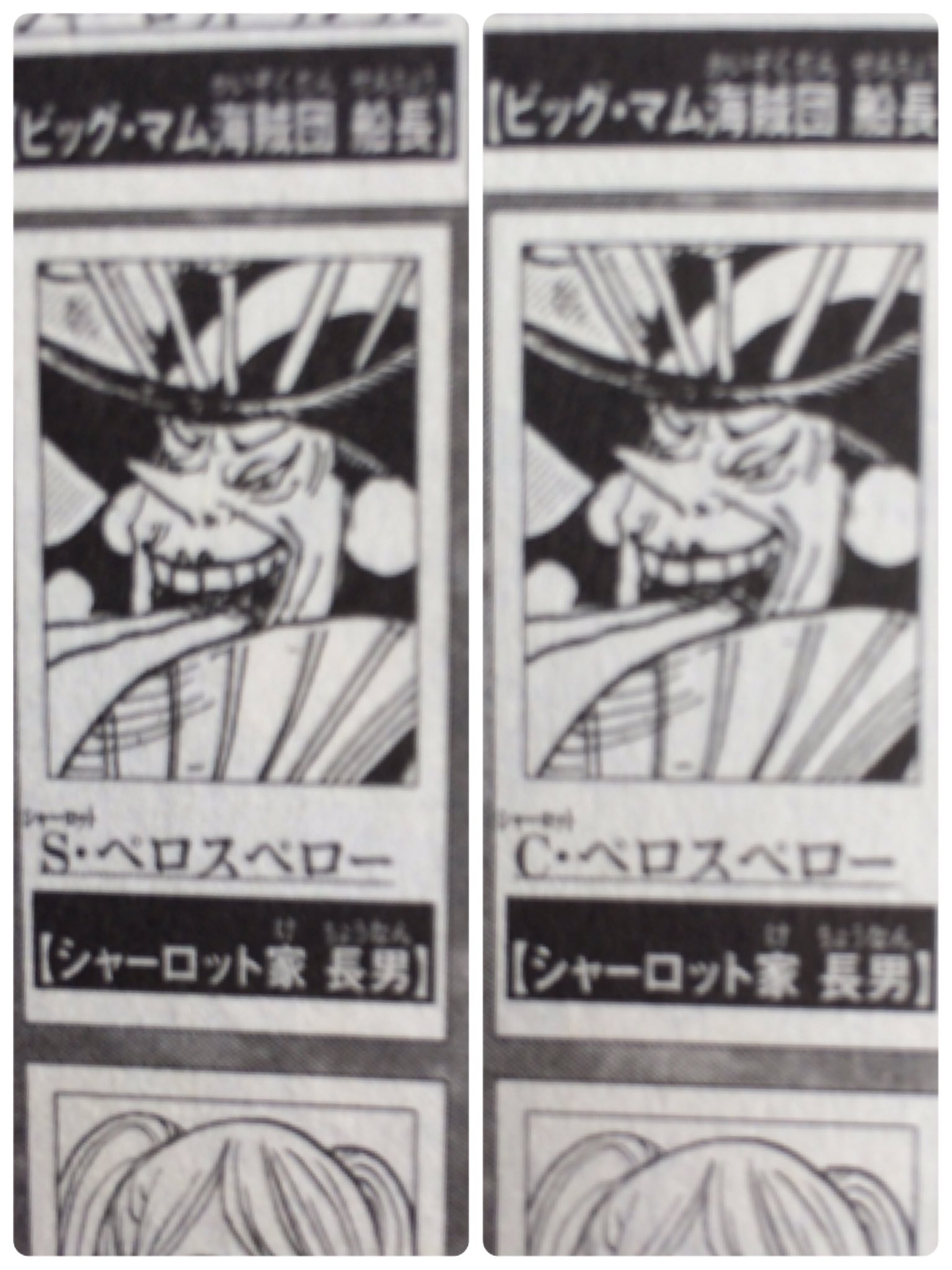 色んな意味で丸くなったdqn シャーロット家のイニシャルはsかcかどっちが正しいの One Piece シャーロット家 T Co J4ehp26qmw Twitter