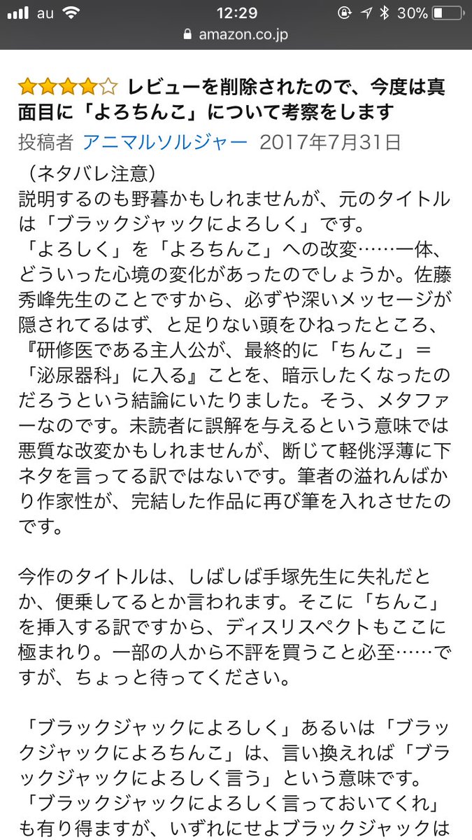 ブラックジャックによろしくまとめ Togetter ブラックジャックによろしくまとめ Togetter