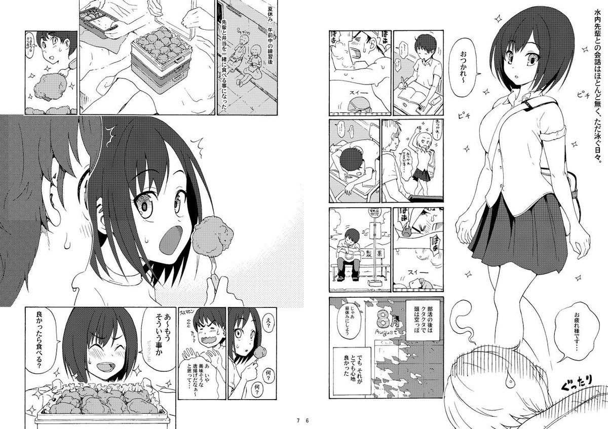 【告知】夏コミ新刊「水内先輩は、よく食べてよく泳ぐ。」本文サンプル 