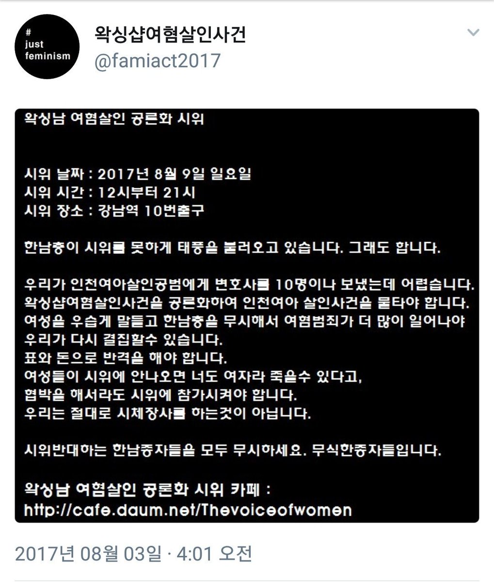 menstopkilling's tweet image. 아래와 같이 본 공식 시위 계정을 사칭하는 계정이 나타났습니다. 모두 오해 없으시길 바랍니다.

공식 트위터 계정은 @menstopkilling 뿐입니다.

본 시위는 여성 개인들이 모여 이루어지는 시위로 절대 다른 단체와 연대하지 않습니다.