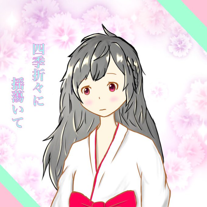 四季折々に揺蕩いて描いてみたのtwitterイラスト検索結果 四季折々に揺蕩いて描いてみたのtwitterイラスト検索結果