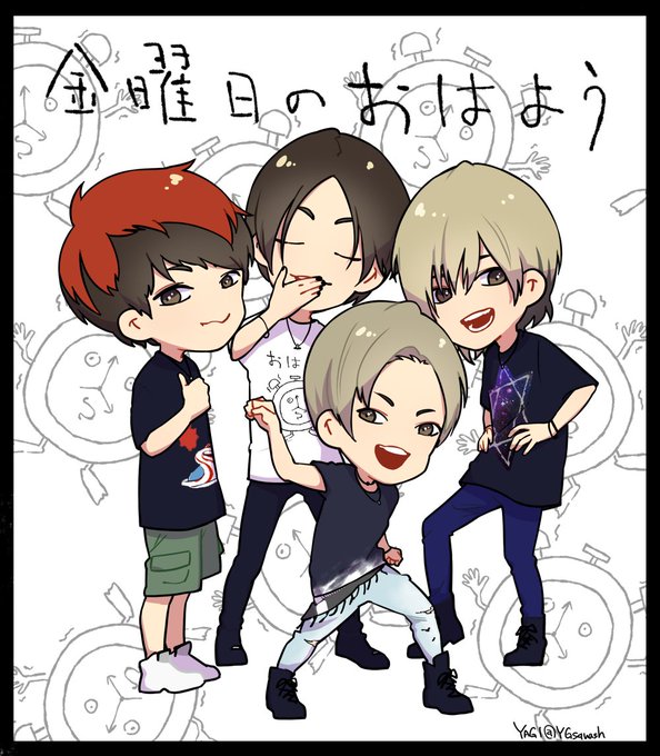 金曜日のおはようのtwitterイラスト検索結果