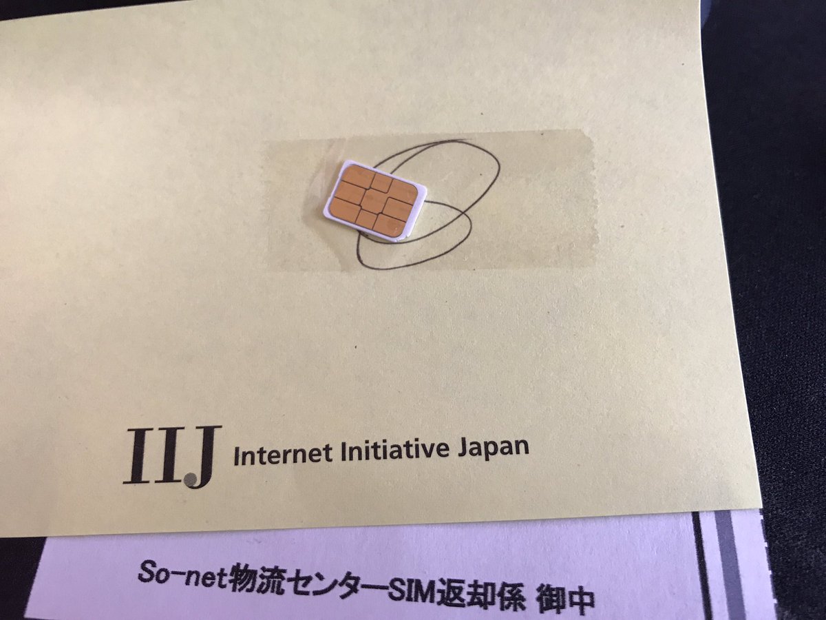 はざ 0simの返却 Simカードだけ封筒に入れると取りづらいので紙に貼って送る はざ 0simの返却 Simカードだけ封筒に入れると取りづらいので紙に貼って送る