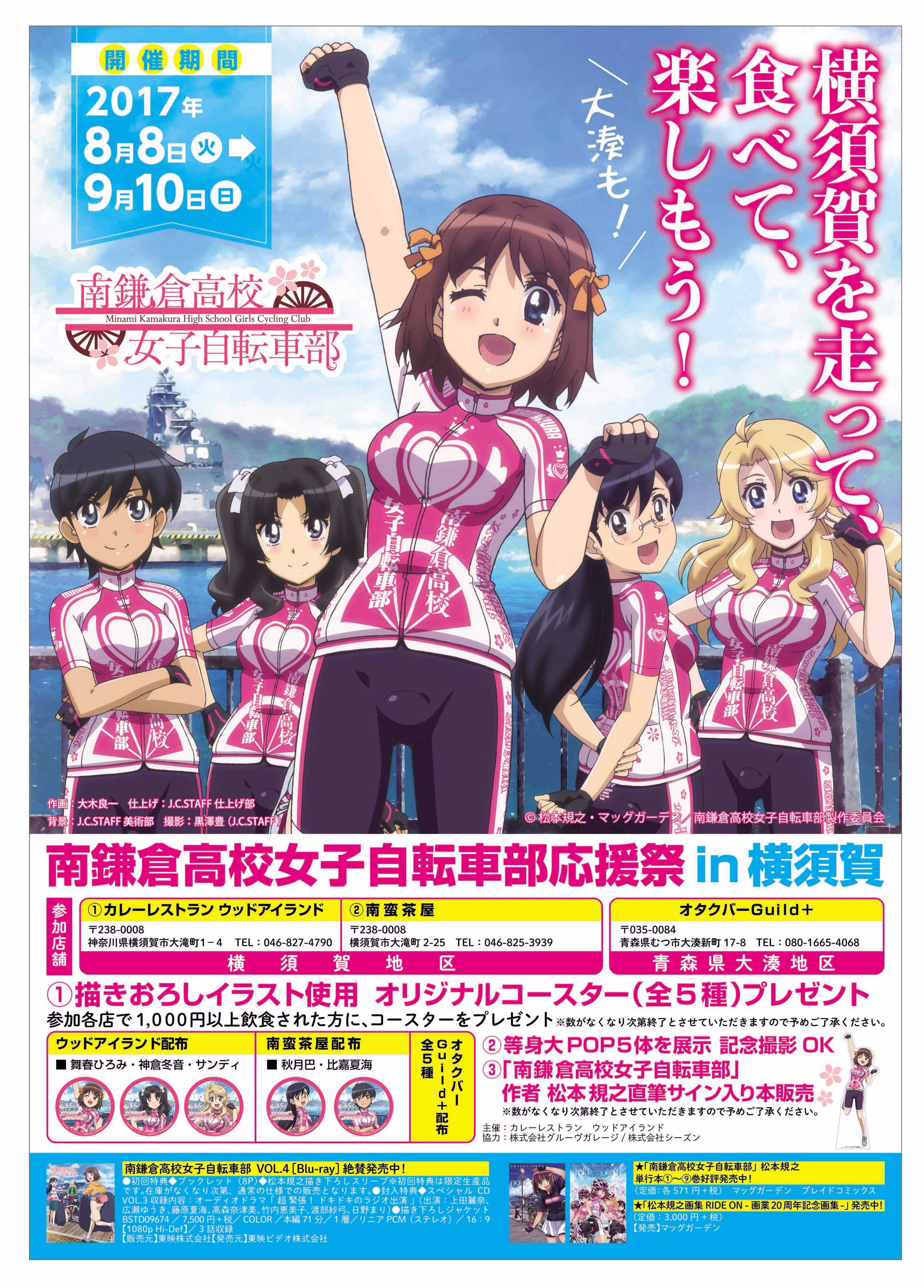Tvアニメ 南鎌倉高校女子自転車部 公式 Minakama Anime Twitter