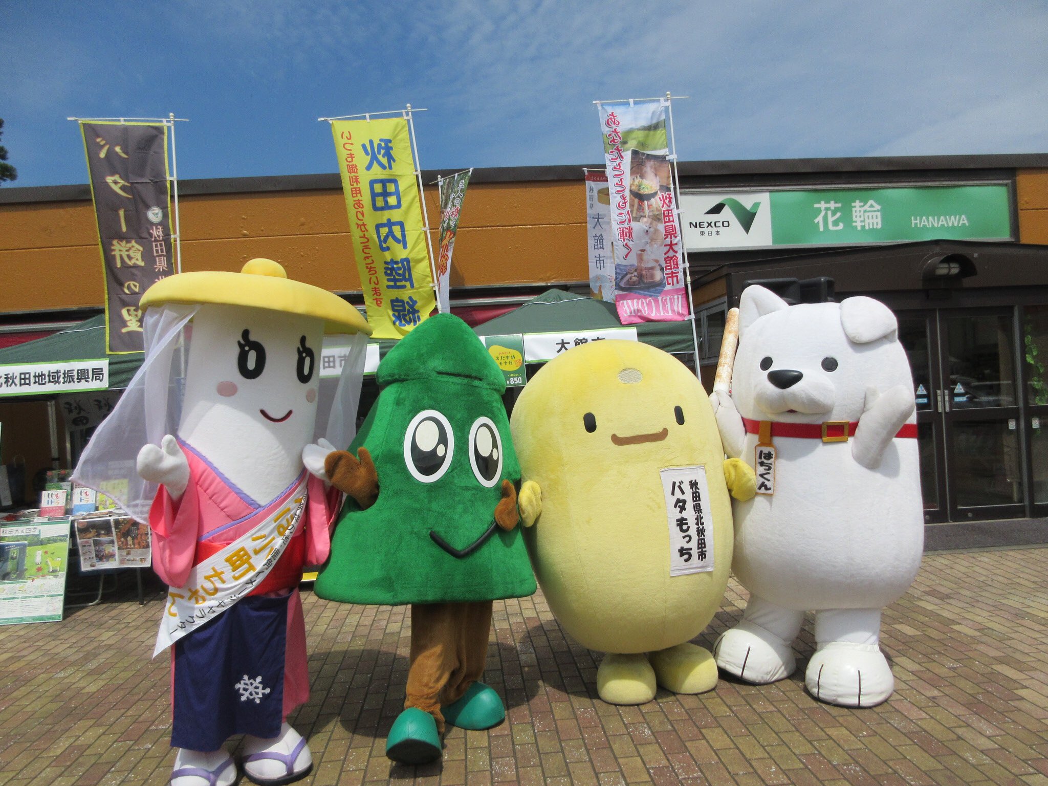 北秋田市観光情報 公式 A Tuwita 本日花輪saにゆるキャラ大集合中 北秋田地域のゆるキャラが皆様を出迎えてます さらに 秋田犬も 観光パンフレットも配布しておりますので夏の旅にぜひ ご参考ください T Co D649lepizy Tuwita
