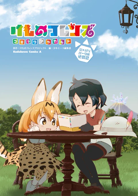「けものフレンズ コミックアラカルト ジャパリパーク編 その2」に私も参加させて頂きました。アルパカのためにおつかいに行くトキのお話です。 是非とも読んで下さい。https://t.co/Yscr7Lt8ao 