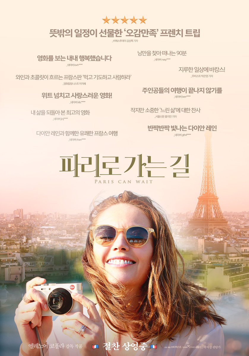 "지루한 일상에 바캉스!"🇫🇷 미리 본 관객들의 #호평 과 #극찬 <파리로 가는 길> 리뷰 포스터 공개 #때마침_오늘개봉 #예매는_데스티니 #파리로가는...