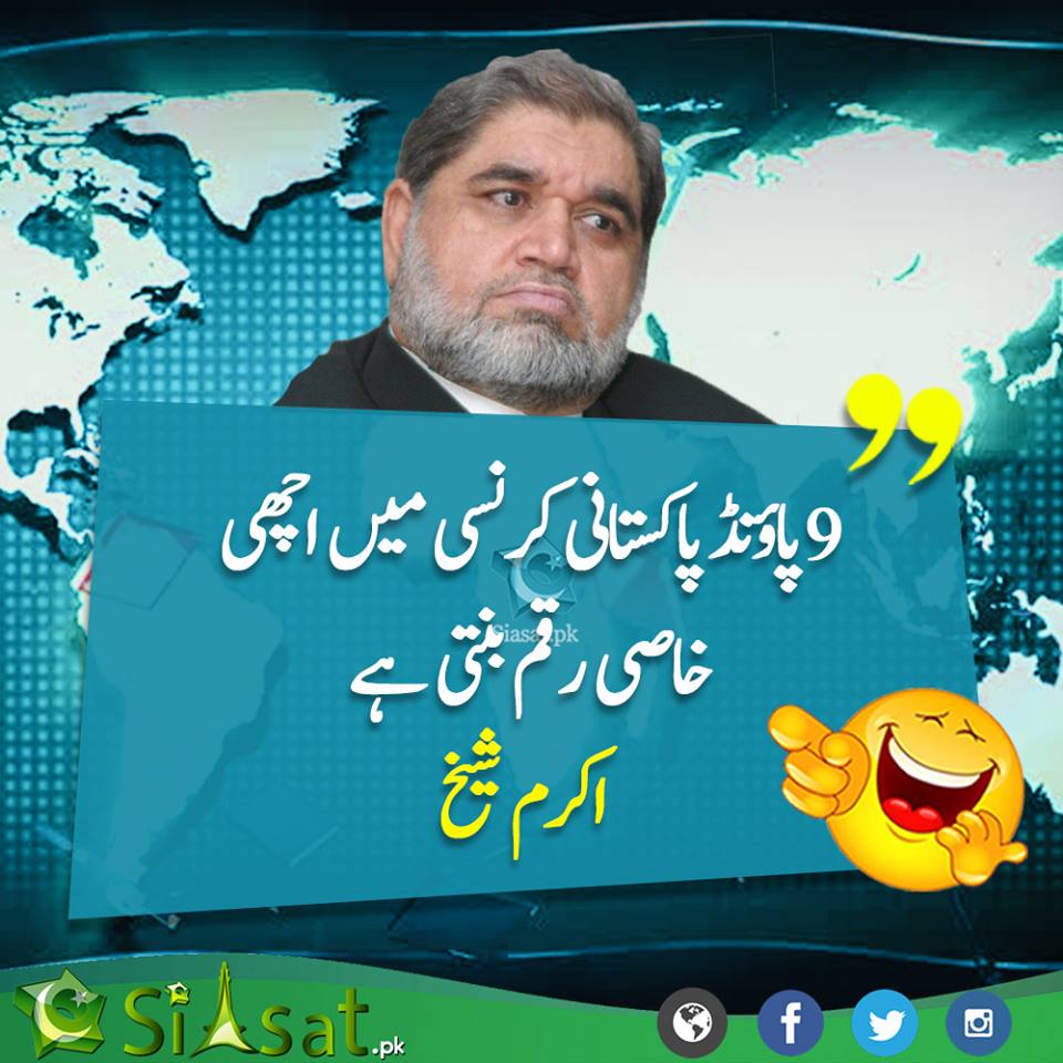 siasatpk's tweet photo. صحافی عامر متین کا کہنا تھا کہ شریف خاندان کو انکے وکیلوں نے مروایا ہے #9Pounds #AkramShekh @ImranKhanPTI #PTI #PMLN #disqualification #SC https://t.co/hiLfpMWloB