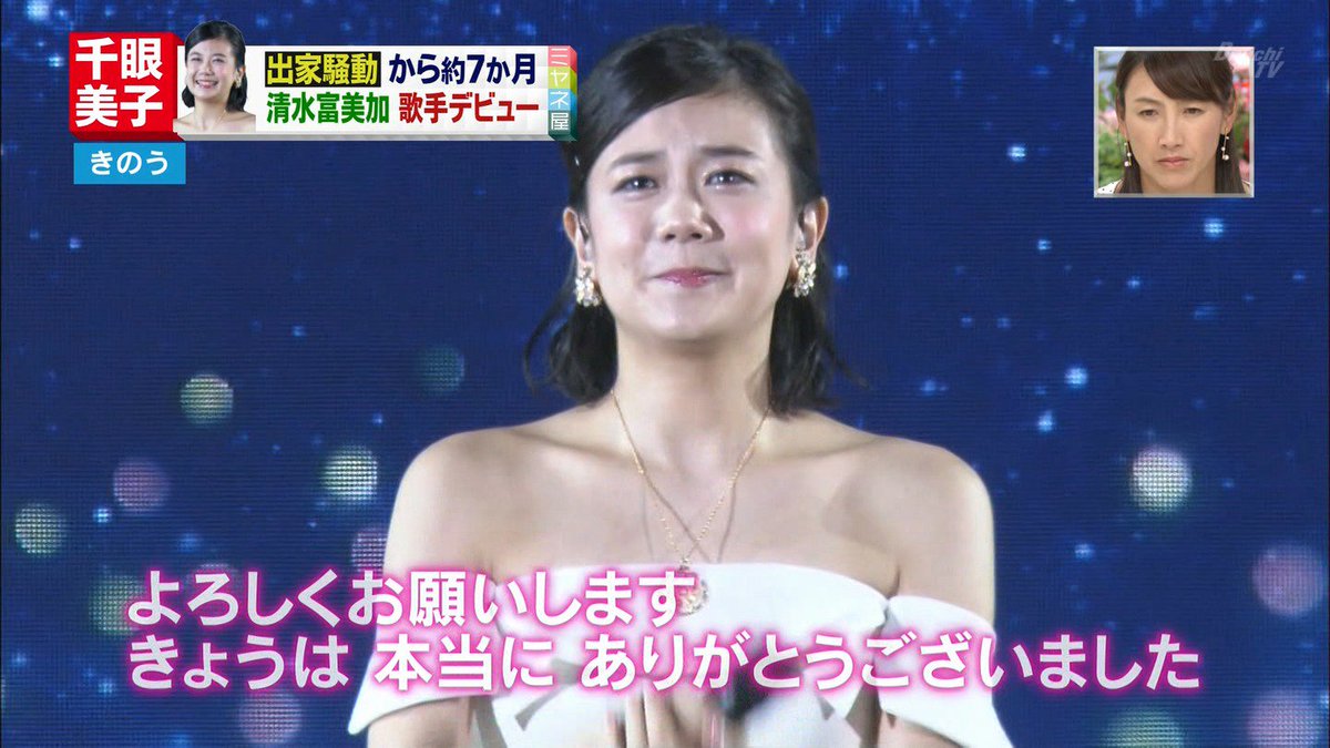 تويتر Quadlancer على تويتر 清水富美加 千眼美子 東京ドームで生歌披露 ミヤネ屋https T Co Rukcojqfpg