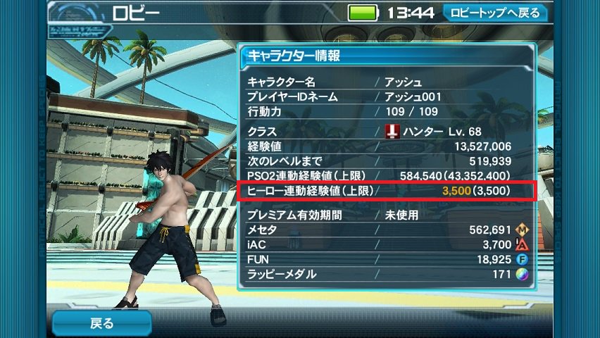 ファンタシースターオンライン2 Es公式 Di Twitter Pso2 で ヒーロー になって Pso2es にログインすると ヒーロー の 連動経験値が獲得できるようになりますよ Pso2es