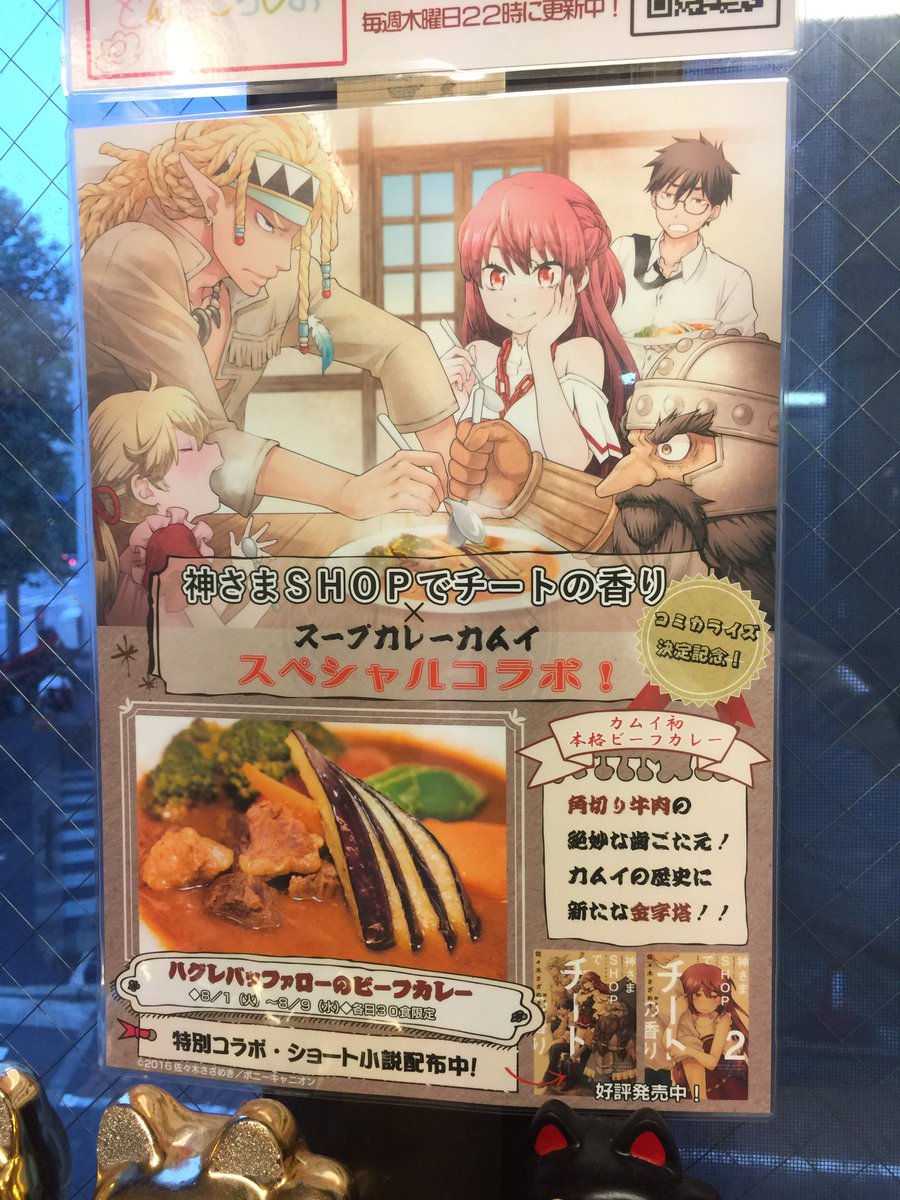 神さまshopでチートの香り コミカライズ